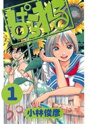 Cover of Parallel