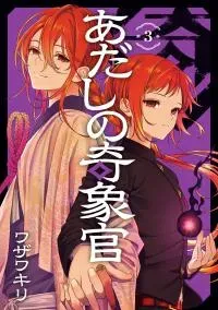Cover of Paranormal Agent Adashino