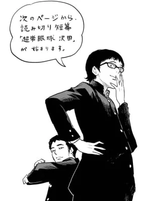 Cover of Paranormal Eyes Sawada