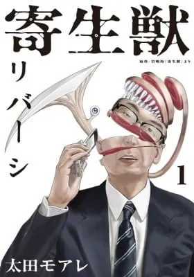 Cover of Parasyte Reversi