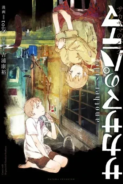 Cover of Patema Inverted another side