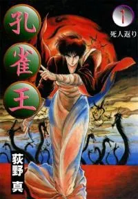 Cover of Peacock King