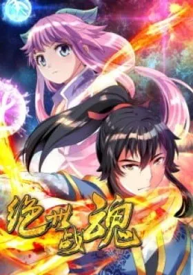 Cover of Peerless Battle Spirit (Colored)