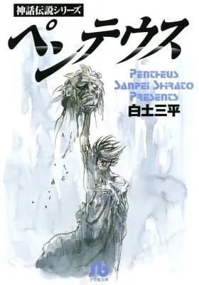 Cover of Pentheus