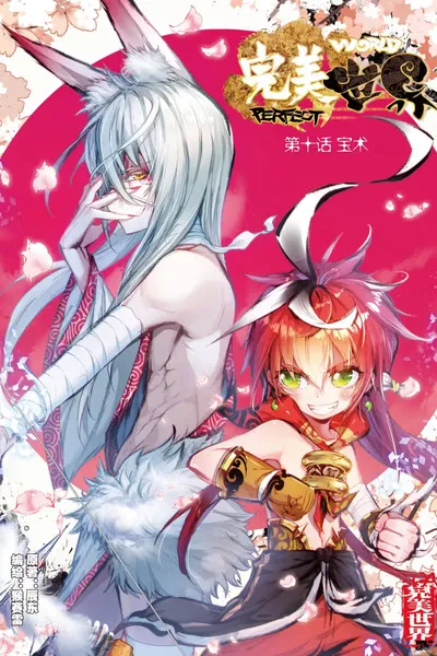Cover of Perfect World
