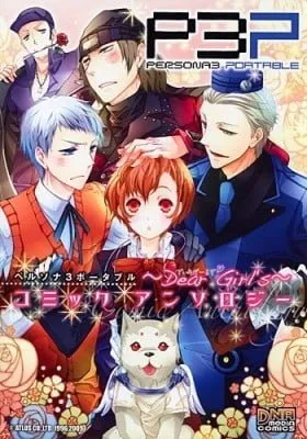 Cover of Persona 3 Portable Comic Anthology ~Dear Girl's~
