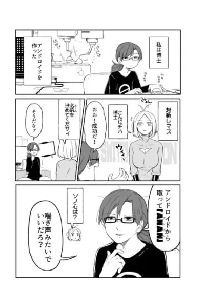 Cover of Perverted Professor and Android