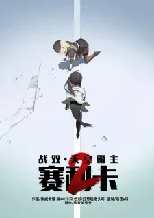 Cover of Pgr · Overlord Celica