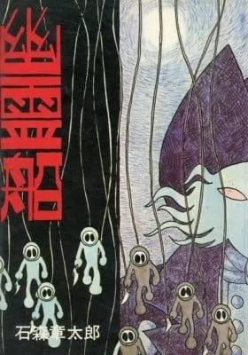 Cover of Phantom Ship