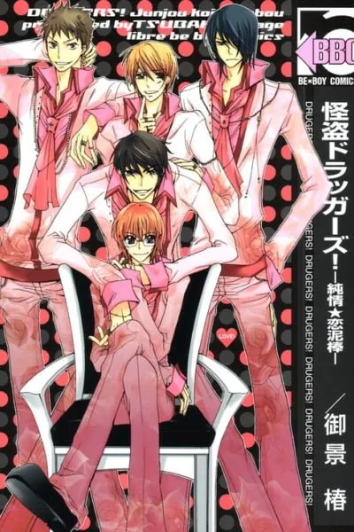 Cover of Phantom Thief Draggers! Pure Love Thief
