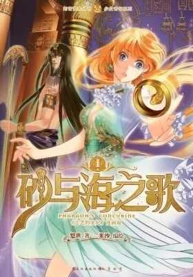 Cover of Pharaoh's Concubine (Colored)