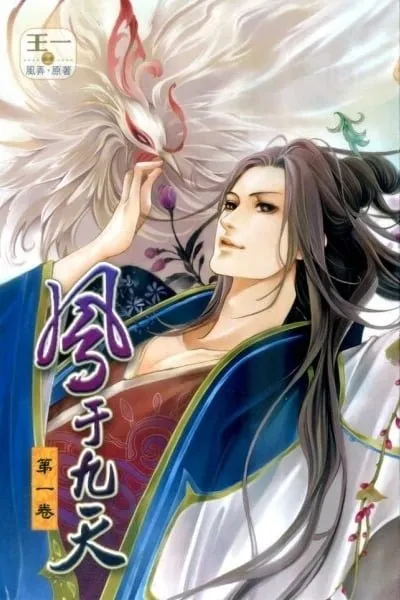Cover of Phoenix of the Nine Heavens