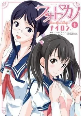 Cover of Photokano: Your Eyes Only