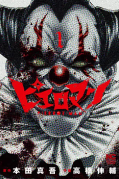 Cover of Pierrot Man