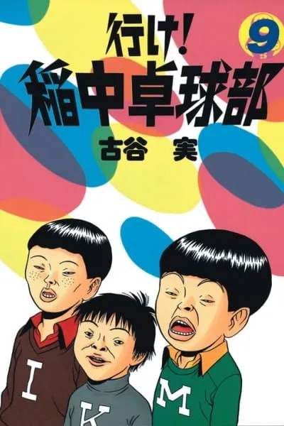 Cover of Ping Pong Club