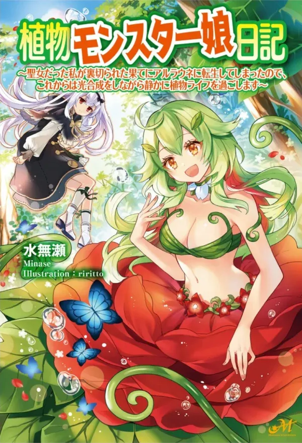 Cover of Plant Monster Girl Diary