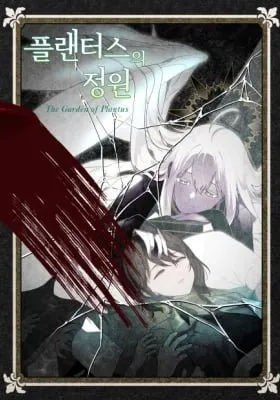 Cover of Plantus-ui Jeongwon