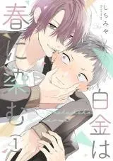 Cover of PLATINUM DYED IN SPRING