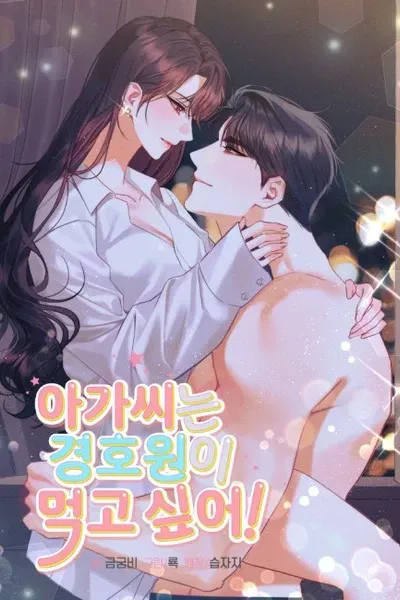 Cover of [Play Anthology] The Young Lady Wants to "Have" Her Bodyguard!