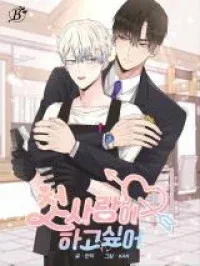 Cover of Please Be My First Boyfriend!