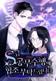 Cover of Please Cooperate with S-Class Official Duties