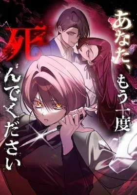 Cover of Please Die Again