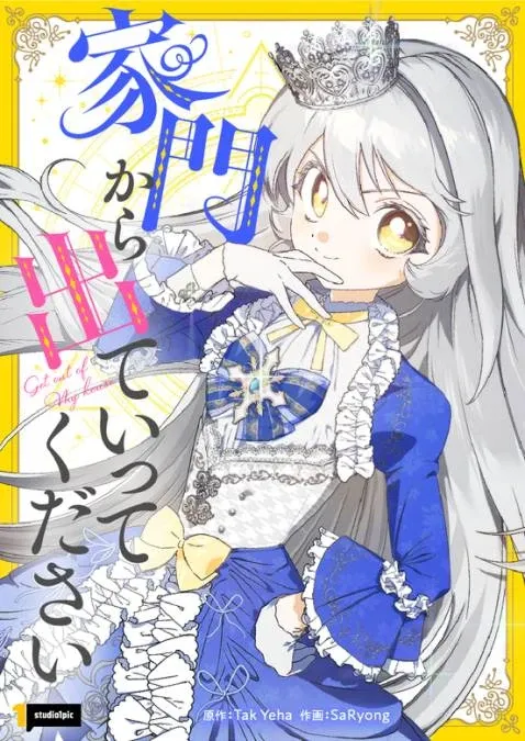 Cover of Please Get Out of My Household