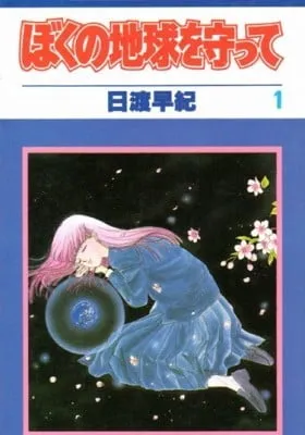 Cover of Please Save My Earth