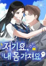 Cover of Please take care of me