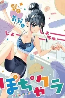 Cover of Pocha Climb!