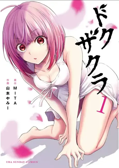 Cover of Poison Cherry