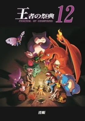 Cover of Pokemon: Festival of Kings