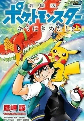 Cover of Pokémon the Movie: I Choose You!