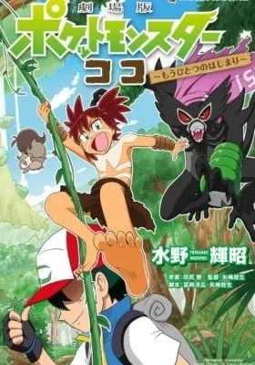 Cover of Pokémon the Movie: Secrets of the Jungle - Another Beginning