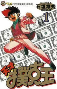 Cover of Poker King
