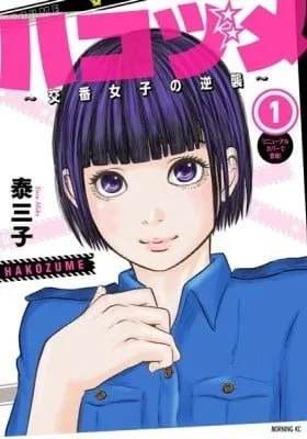 Cover of Police in a Pod