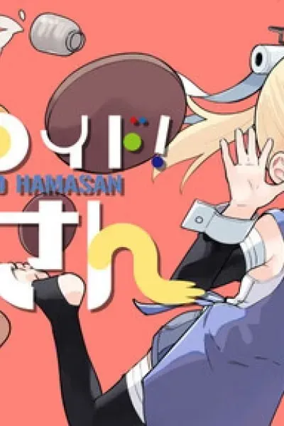 Cover of Ponkotsu Android Hama-san