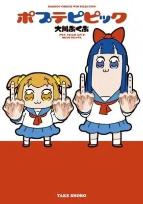 Cover of Pop Team Epic