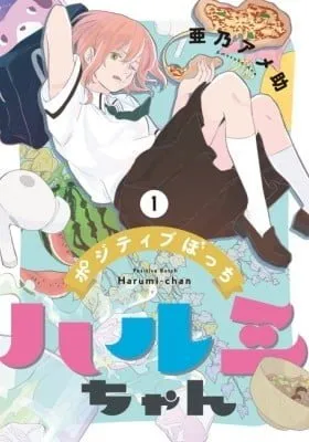 Cover of Positive Bocchi Harumi-chan