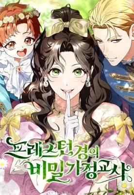 Cover of Preston’s Confidential Tutor