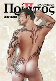 Cover of Priapus