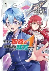 Cover of Princes Attendant A Is The Villainesss Ally