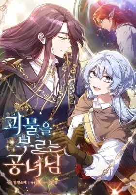Cover of Princess Summoning the Monster