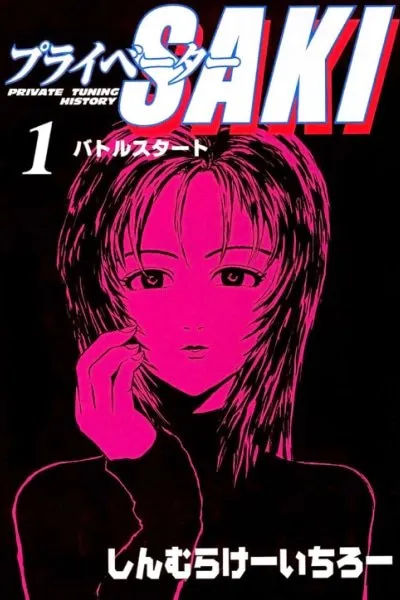 Cover of Privateer Saki