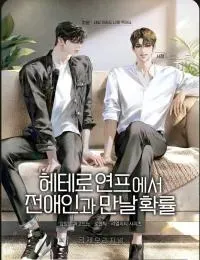 Cover of Probability of Meeting Your Ex in a Hetero Dating Show