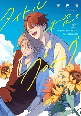 Cover of Prologue with Title yet to be Determined