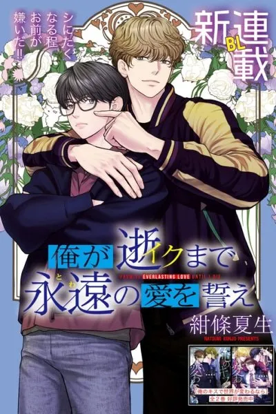 Cover of PROMISE EVERLASTING LOVE UNTIL I DIE