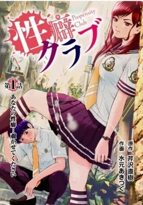 Cover of Propensity Club