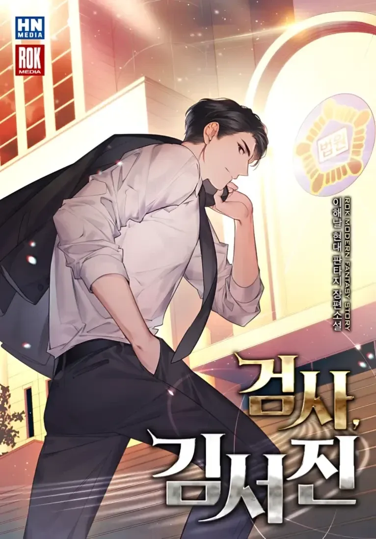Cover of Prosecutor Kim Seo‑jin