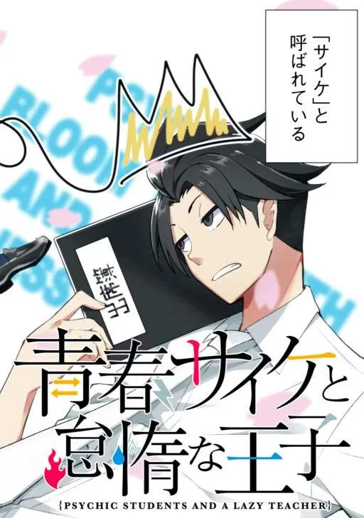 Cover of Psychic Students and a Lazy Teacher